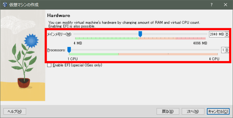 ハードウェアの設定画面